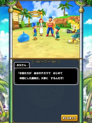 ドラゴンクエストモンスターズ２　イルとルカの不思議な鍵SP android App screenshot 0